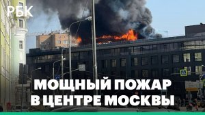 Пожар в элитном ЖК в центре Москвы. Видео