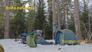 ВСЁ о ПАЛАТКАХ простым языком. Выбор палатки, борьба с конденсатом, как упаковать. Вопрос-Ответ.