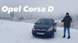 Opel Corsa D 1.2. Маленький немец за недорого.