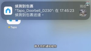 我推的智慧門鈴? TP-Link Tapo D230S1