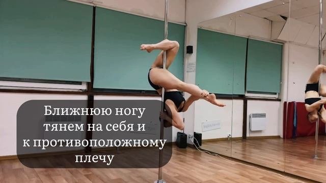 Pole Sport урок. Вариация Jamilla Split