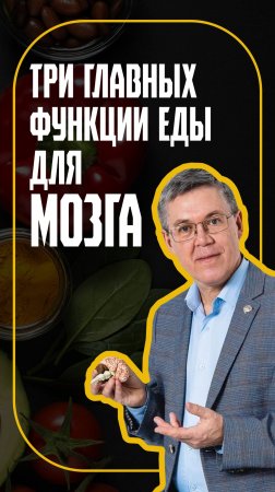 @efko_ingredients  Доклад нейрофизиолога Вячеслава Дубынина #питание #тренды #news #2025