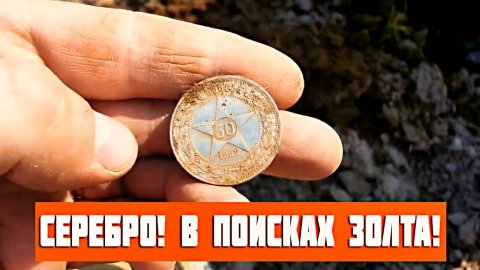 КЛАД, КОТОРЫЙ НЕ ДАВАЛ ПОКОЯ! МЫ ВЕРНУЛИСЬ И ДОБРАЛИ ЕГО.