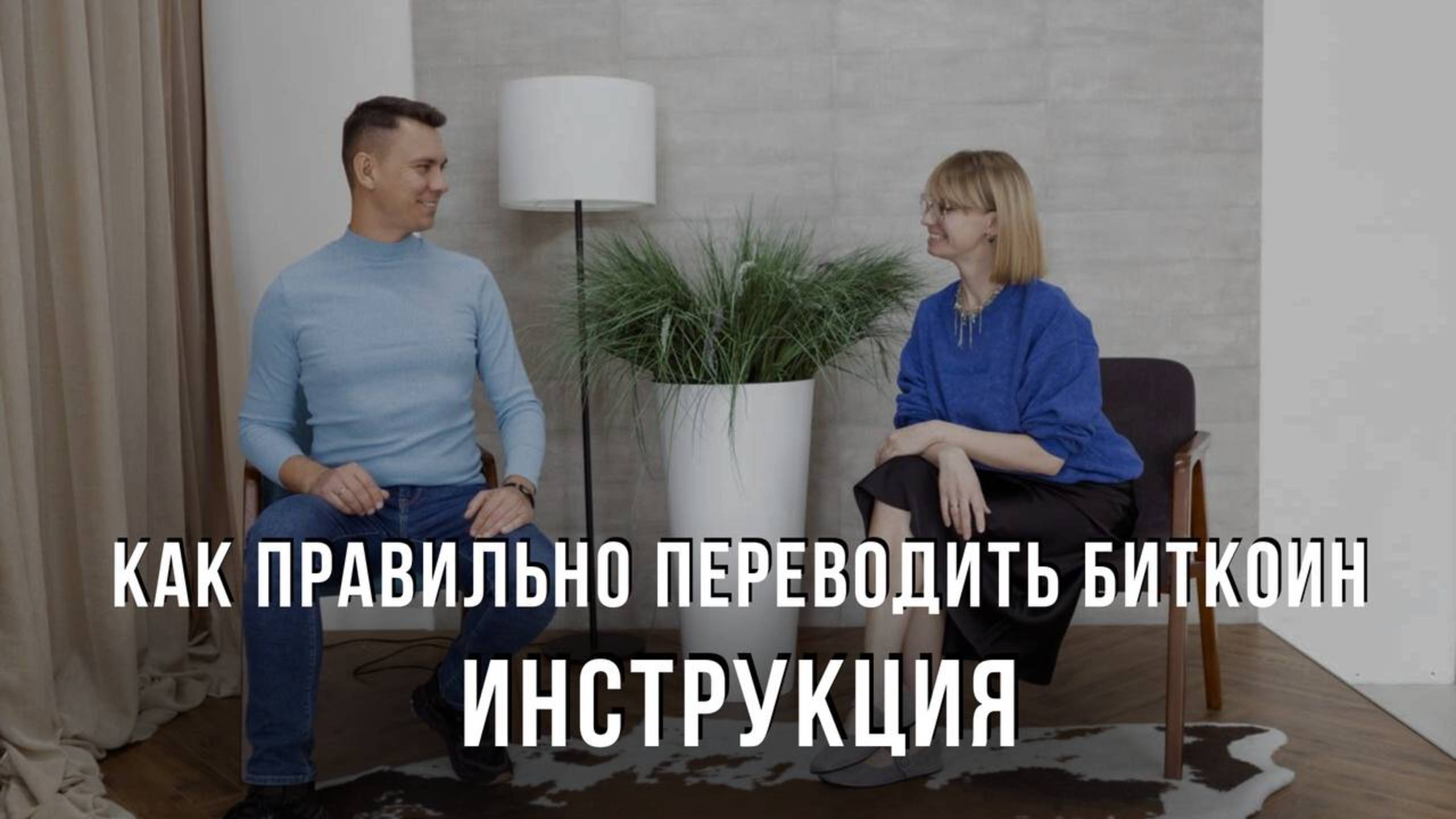Как переводить Биткоин (криптовалюту) на биржу, на кошелёк и куда угодно! Инструкция