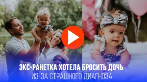 Шок экс-Ранетки: хотела бросить дочь в роддоме из-за страшного диагноза!