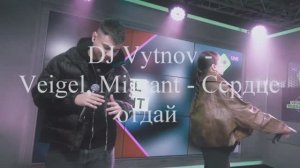 DJ Vytnov - Veigel, Migrant - Сердце отдай