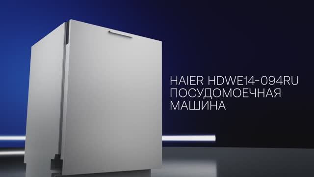 Haier: продакт видео для посудомоечной машины