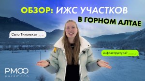Горный Алтай: земля для жизни и отдыха. Обзор участков + инфраструктура!
