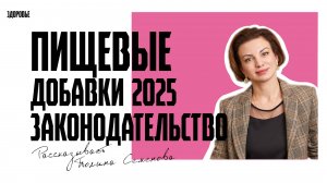 Что действительно важно знать |  @efko_ingredients  #news  #тренды #2025