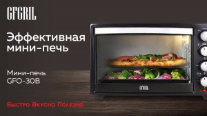 Мини печь GFGRIL GFO-30B Convection Plus