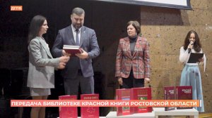 Третье издание Красной книги Ростовской области передали донской публичной библиотеке