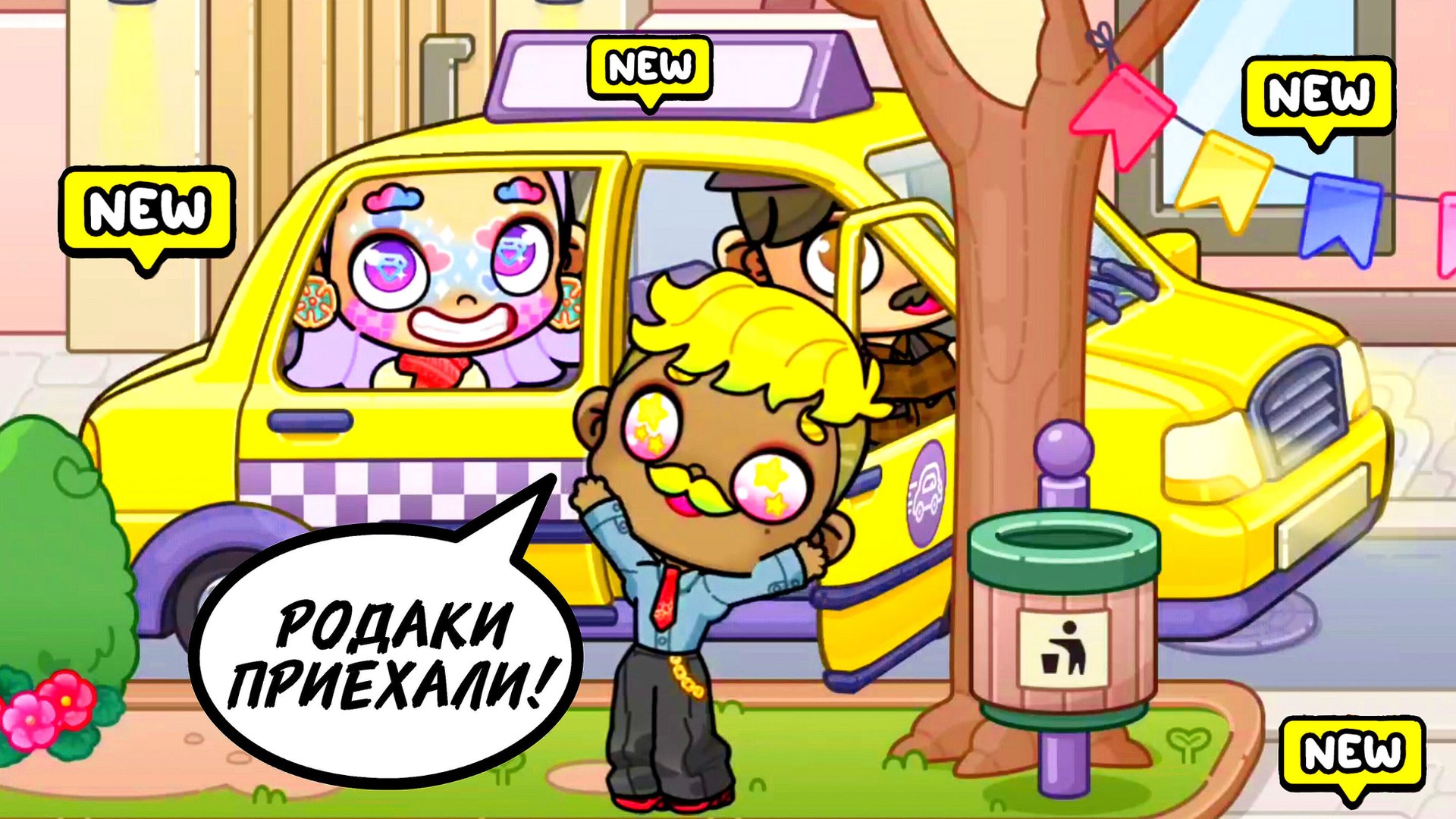 СУМАСШЕДШИЕ РОДИТЕЛИ НАГРЯНУЛИ ИЗ НИОТКУДА 😱 Аватар ворлд СКАНДАЛ!!! смотреть онлайн