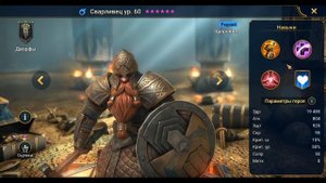 Сварливец - RAID: Shadow Legends Быстрогайд