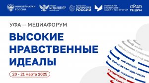 Уфимский университет принимает медиаэстафету "17 ценностей России"