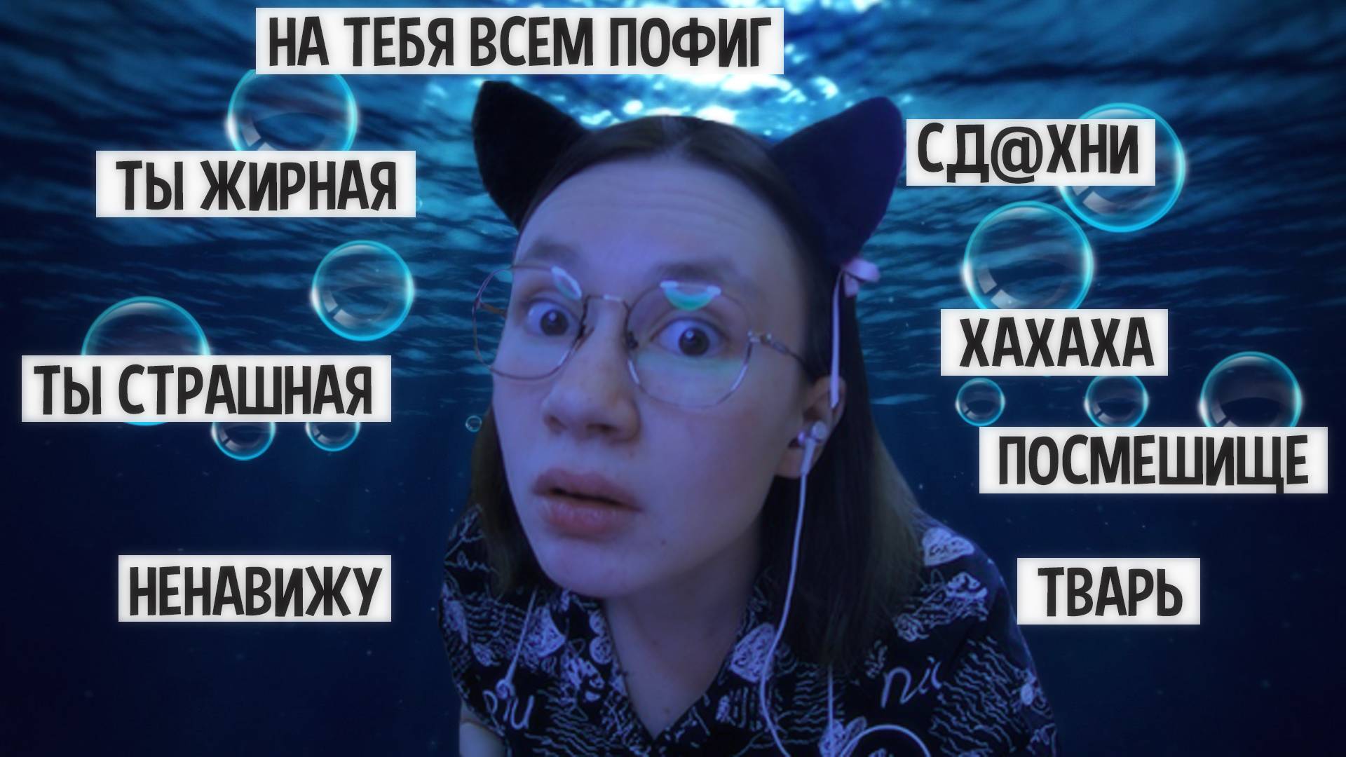 Если Вы жертва БУЛИНГА | Как справиться с ХЕЙТОМ и ТРАВЛЕЙ?
