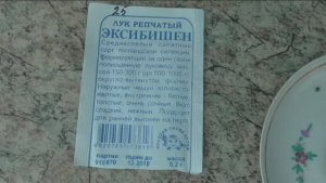 Посев лука ЭКСИБИШЕН