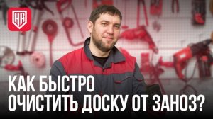 Как быстро очистить доску от заноз? 🔨 УШМ щетка VS наждачка