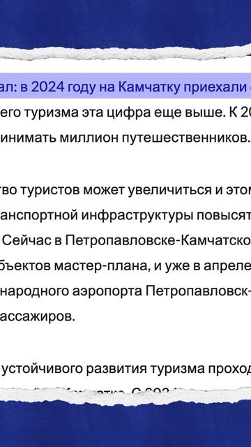 Как РАЗВИВАЕТСЯ туризм на Камчатке в 2025 году? #туризм #турист #камчатка