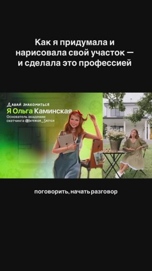 Ландшафтные скетчи 🏡. Что это и кому это нужно?
