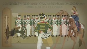 Отечественная война 1812