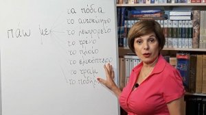 ГРЕЧЕСКИЙ ЯЗЫК С МАРИЕЙ КЕФАЛИДУ!  Πάω με  ...