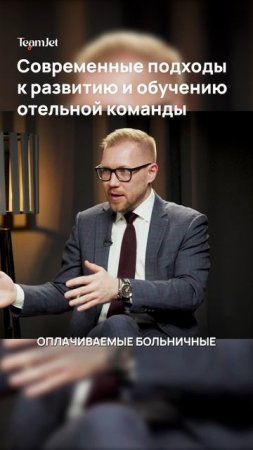 Создаем лучшую команду отеля
