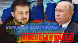 Каковы могут быть результаты непрямых переговоров?