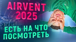 MirCli на AirVent 2025 #mircli #AIRVent2025
