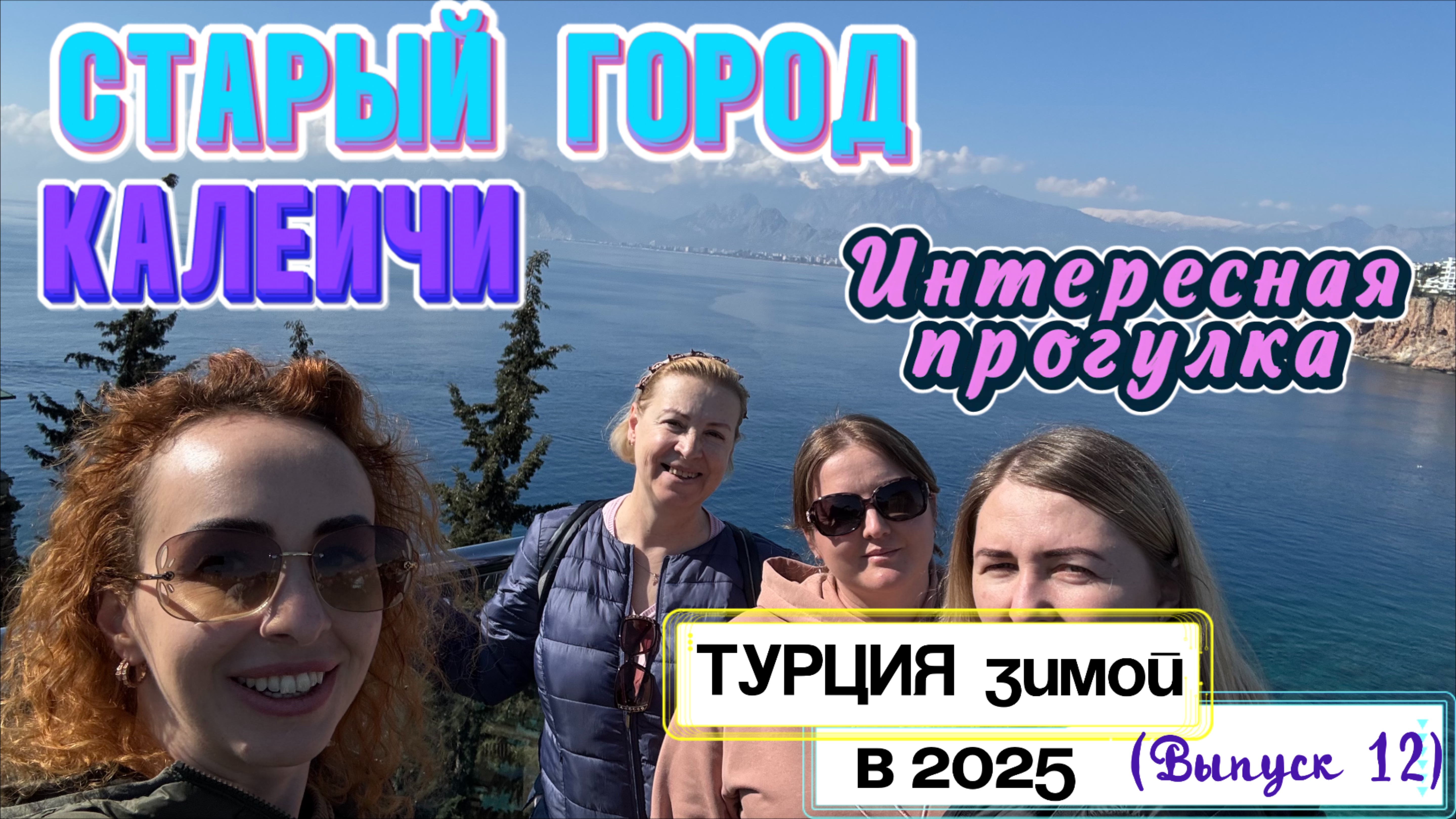 КАЛЕИЧИ - старый город Анталии🤩//Прогулка по улочкамКафе с ПАНОРАМНЫМ ВИДОМ👍🏻 Морская прогулка