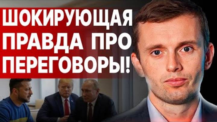 СРОЧНО! ПЕРЕГОВОРЫ В АРАВИИ! БОРТНИК: ТРАМП СОРВАЛСЯ, ПУТИН ТЯНЕТ ВРЕМЯ! ПЕРЕМИРИЕ К ПАСХЕ