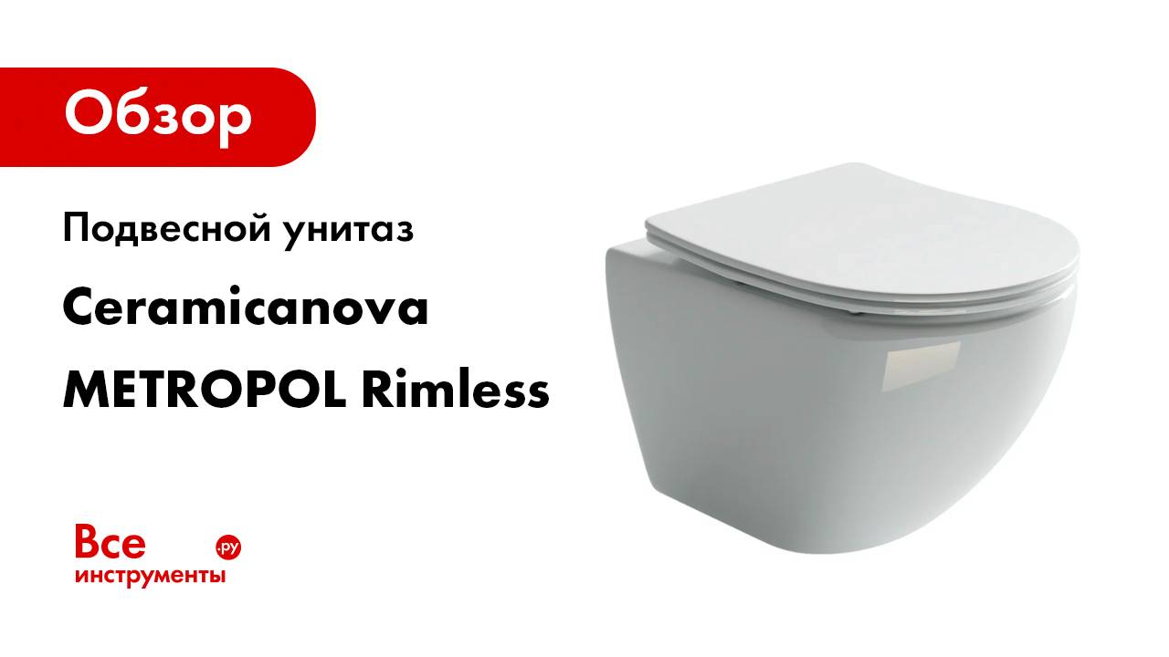 Подвесной унитаз Ceramicanova METROPOL Rimless CN4002