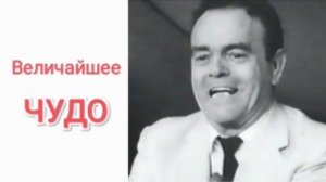 Величайшее чудо в служении Аса Алонсо Аллена.