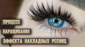 Процесс наращивания нашего авторского эффекта Marvel