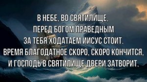 270 - Бурями носимая | Сборник «Гимны надежды»