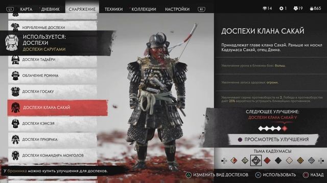 Ghost of Tsushima. Где взять все доспехи. Очень короткий НЕДОгайд смотреть онлайн