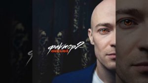 Фактор2- ути моя маленькая