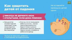 16 Выпадение из окон