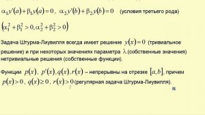 11. Общая схема метода разделения переменных