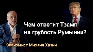 Заменят папуаса, вернут Трансильванию. Экономист Михаил Хазин