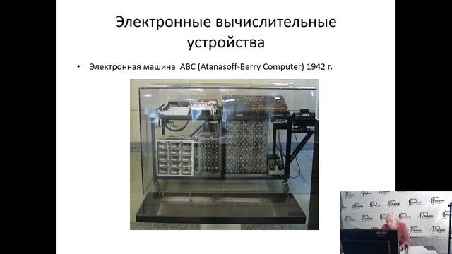 Информатика. История развития вычислительных средств смотреть онлайн