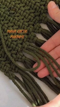 Мастер-класс кисти макраме.