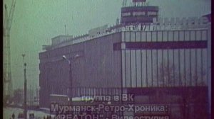 Мурманск зимний 2 (хроника 80-х)