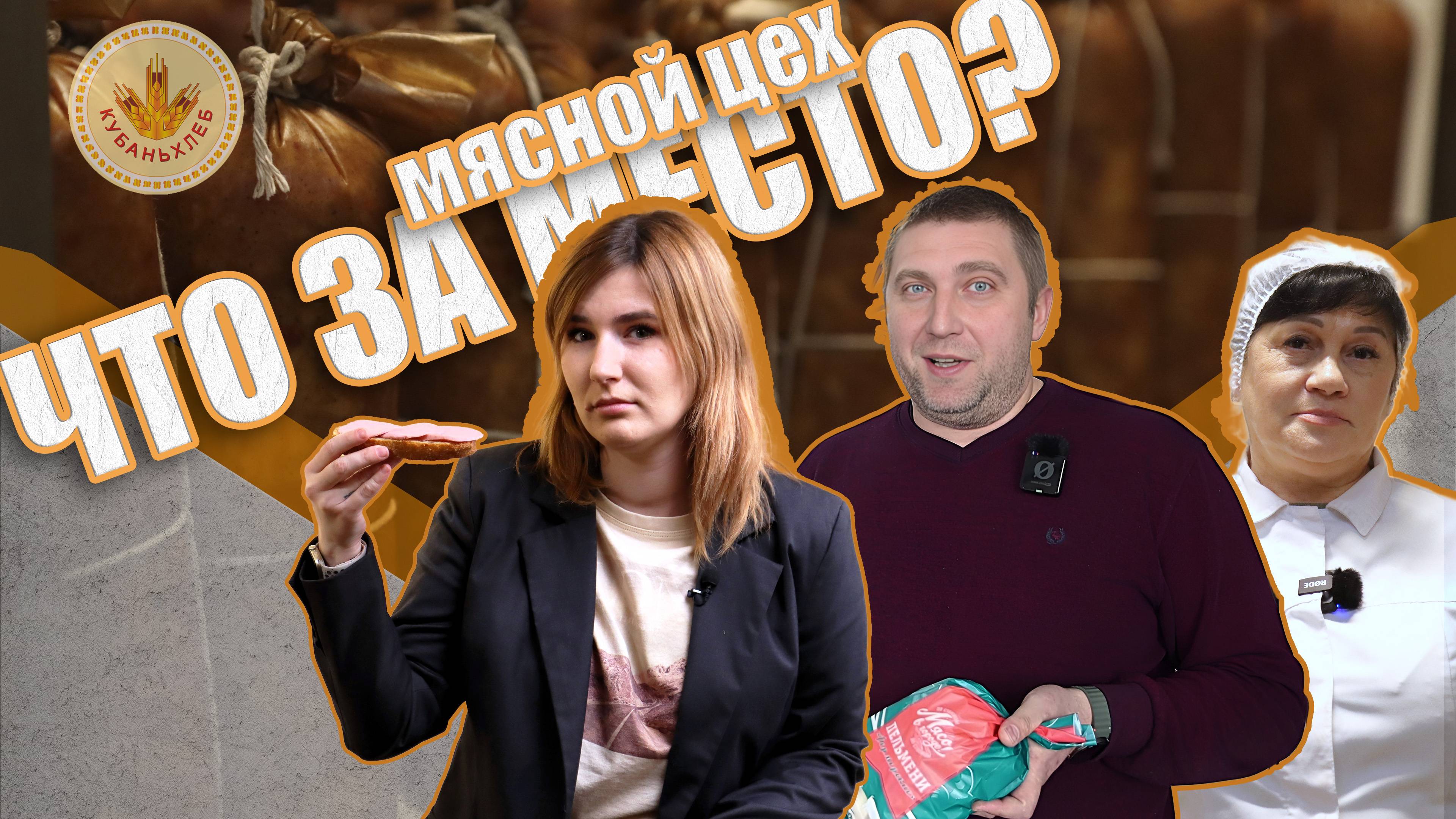 Мясоперерабатывающий комплекс