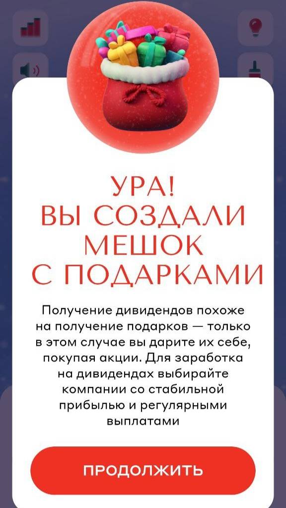 Алхимия акций. Мешок с подарками. Восточный Новый год. Уровень 23 #альфабанк #алхимияакций #игры