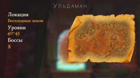 Wow Classic. Ульдаман.