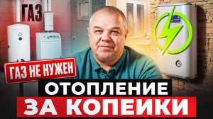 ГАЗ или ЭЛЕКТРИЧЕСТВО. Что выгоднее для отопления в 2025 году?