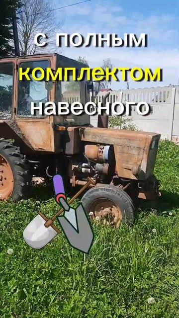 Обратная сторона экономии: трактор-ветеран спешит на Ваш объект #стройка #прикол смотреть онлайн