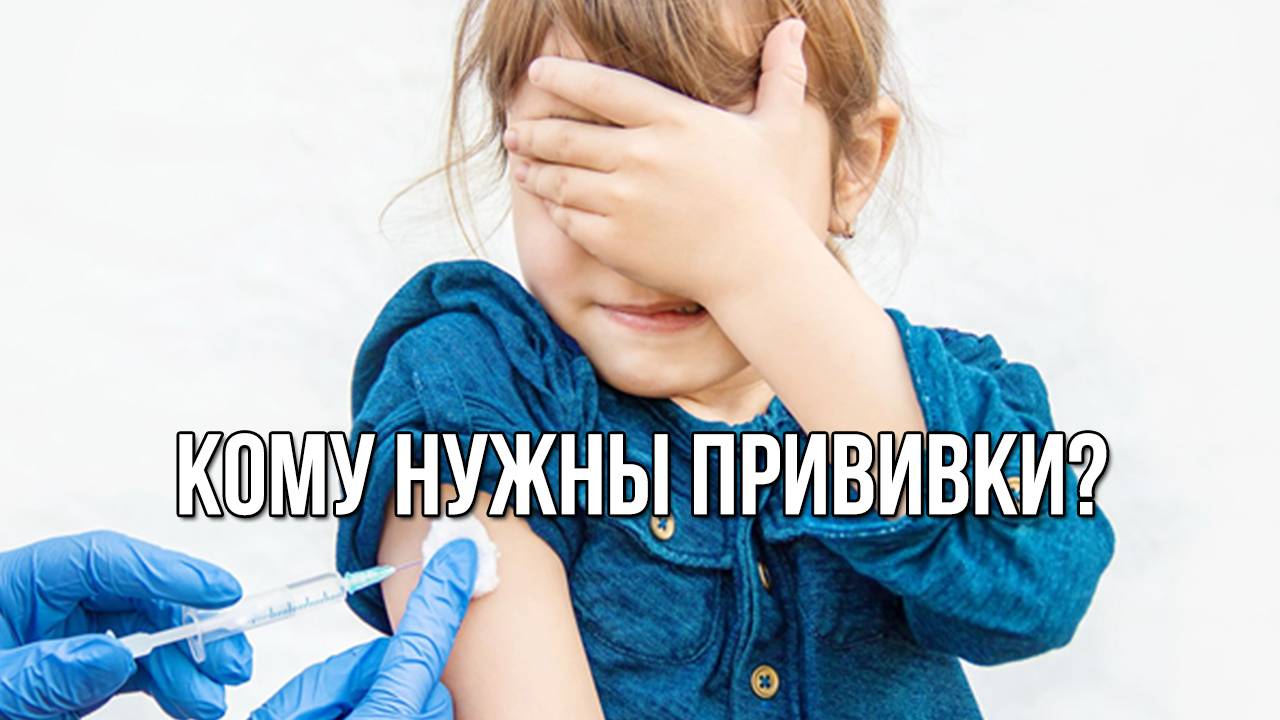 Кому нужны прививки? «Вечерний Ейск» от 2025.03.24