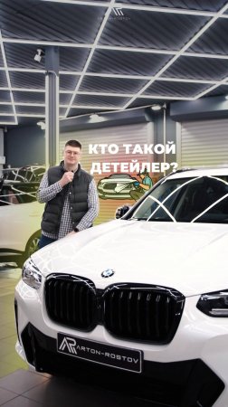 Вот так! #юмор #детейлинг #ростовнадону
