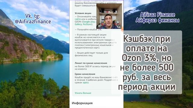 178. КЭШБЭК 3 ПРИ ОПЛАТЕ ПО СБП НА ОЗОН. OZON КЭШБЭК 3 ПО СБП. Aifiraz Finance Айфираз финансы